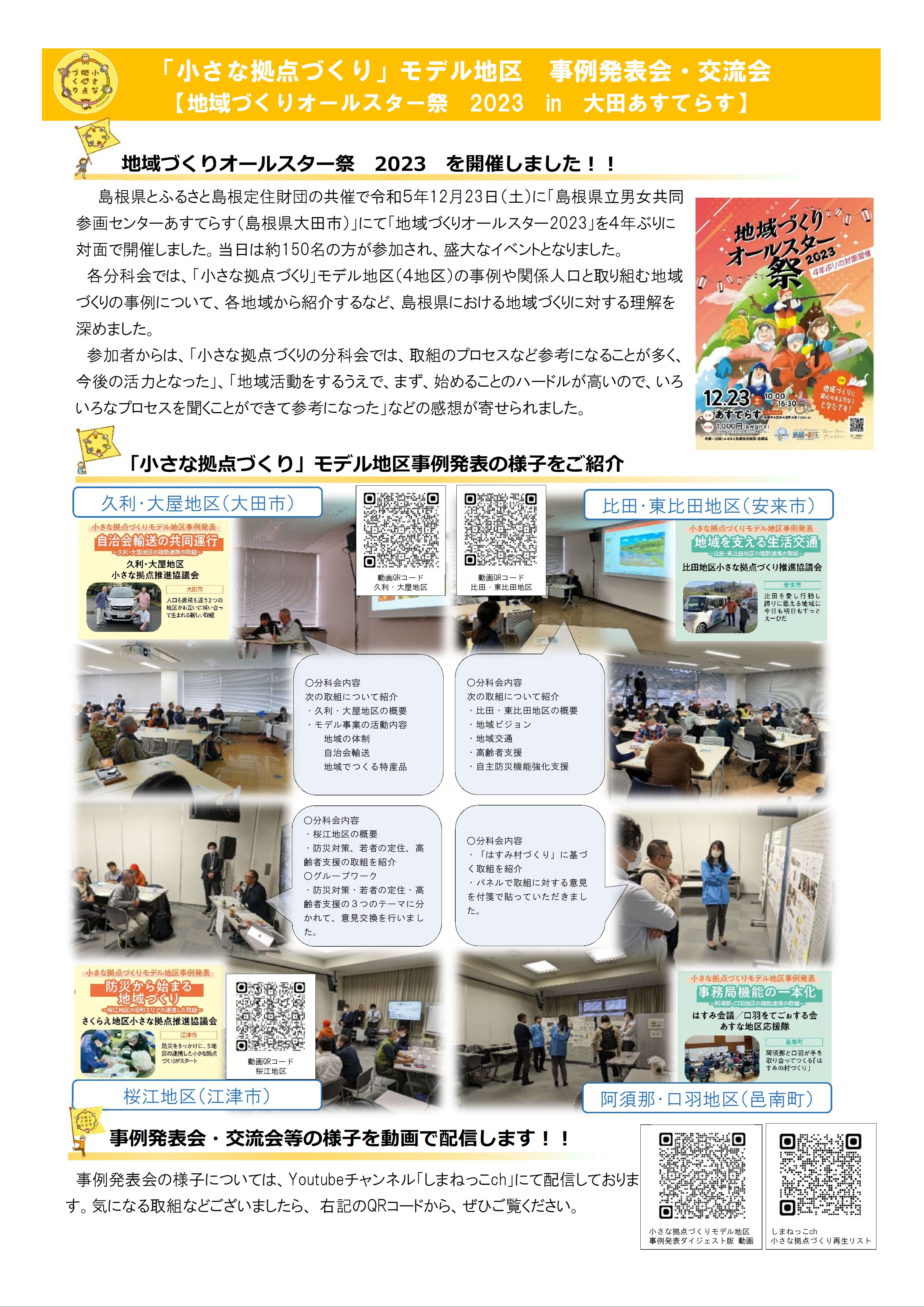 「地域づくりオールスター祭２０２３」