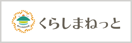 くらしまねっと