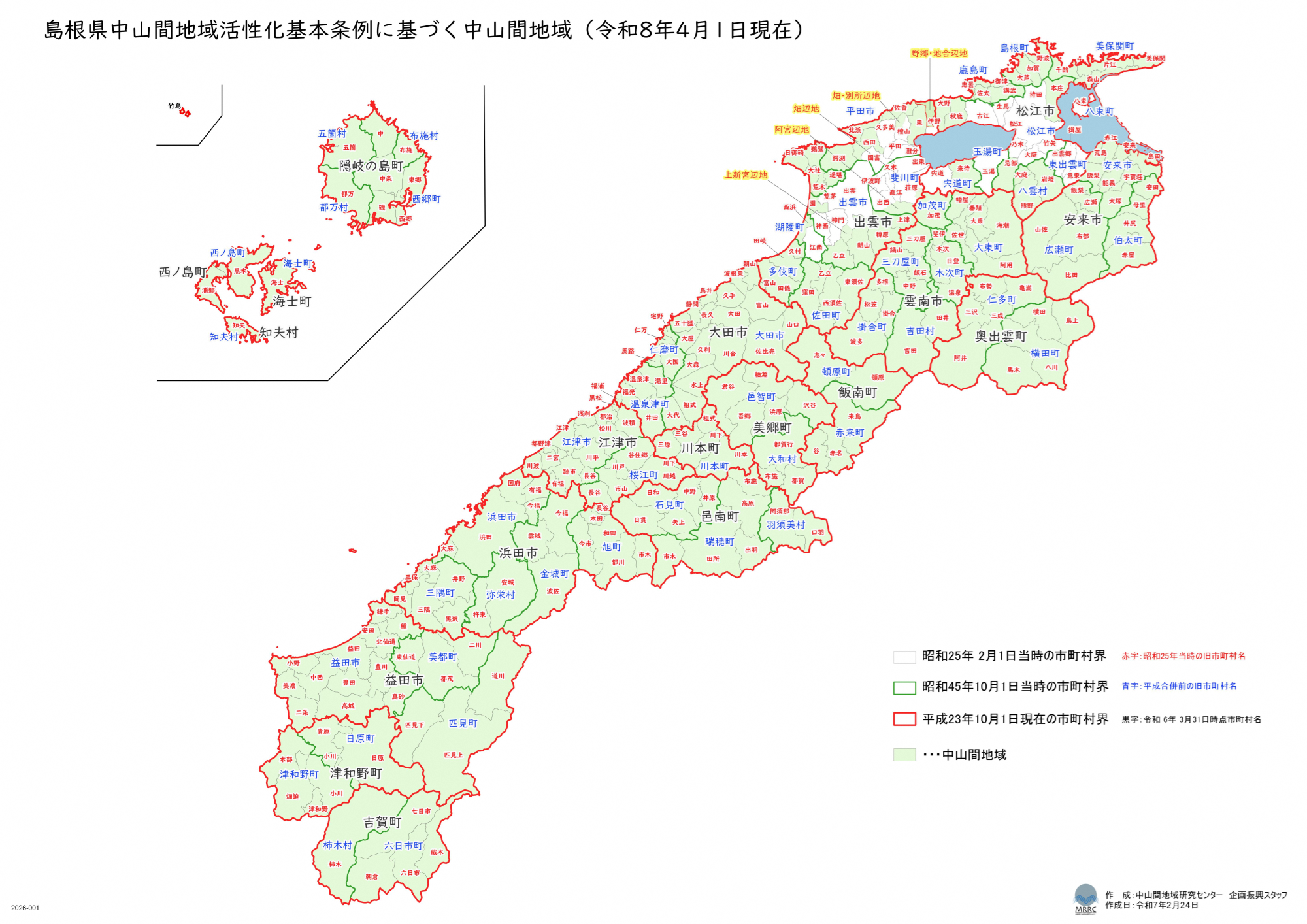 20260401時点中山間地域