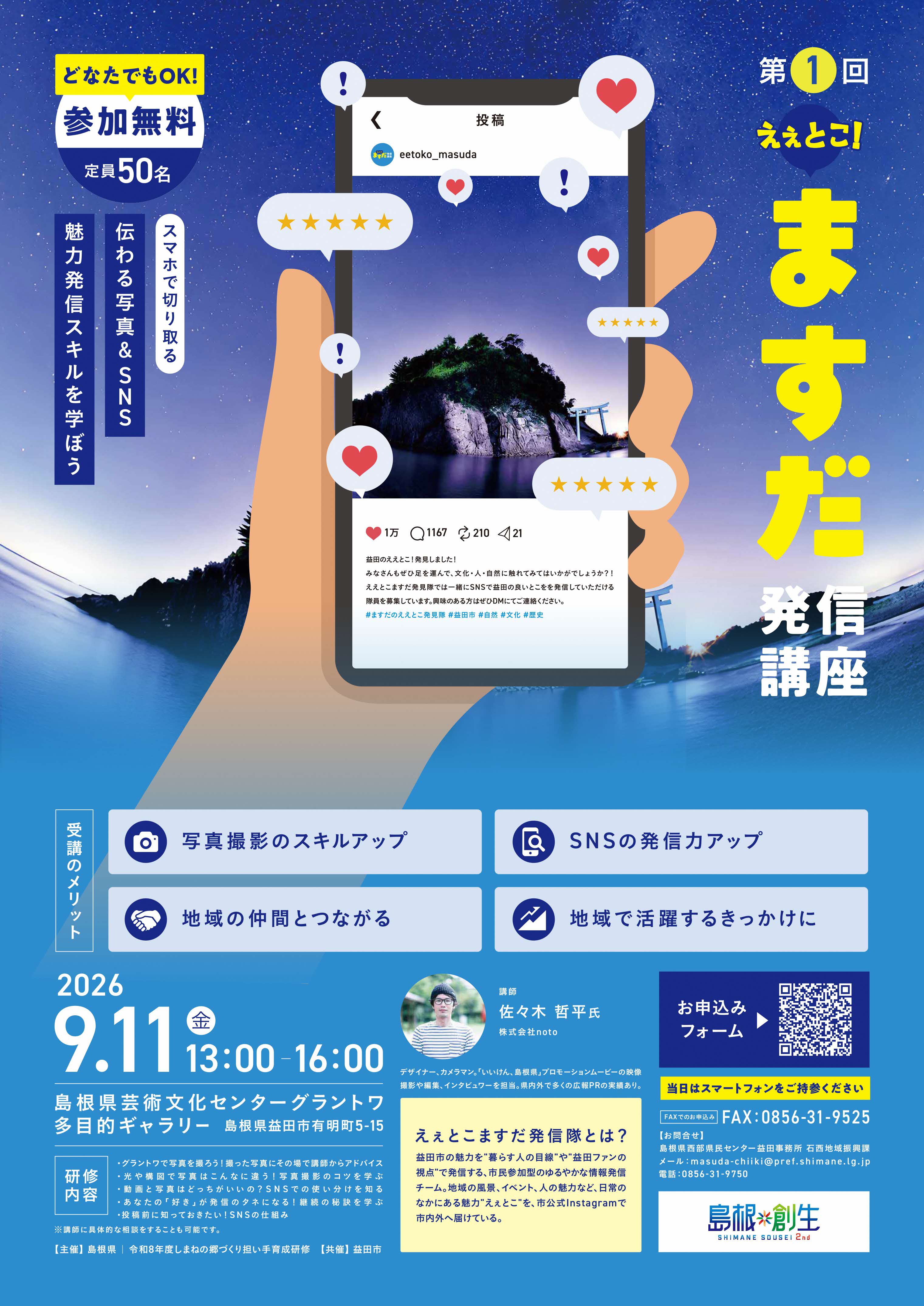 第１回益田　担い手