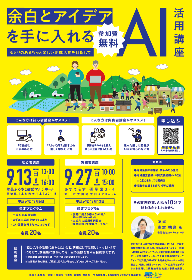 余白とアイデアを手に入れるAI活用講座