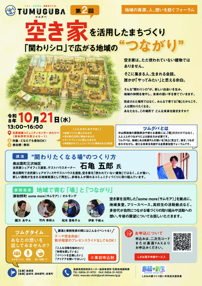 第2回ツムグバチラシ（表面）