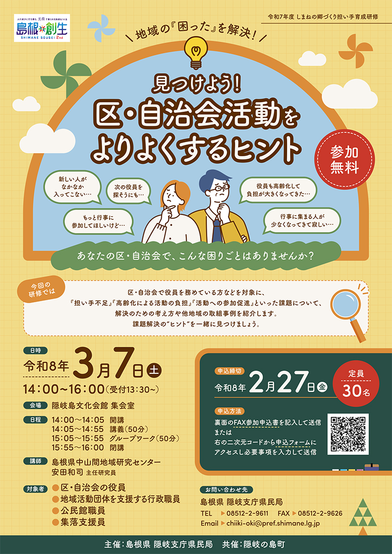 隠岐_担い手育成研修