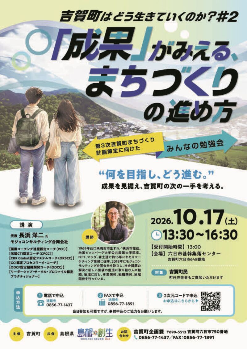 10/17吉賀町担い手育成支援