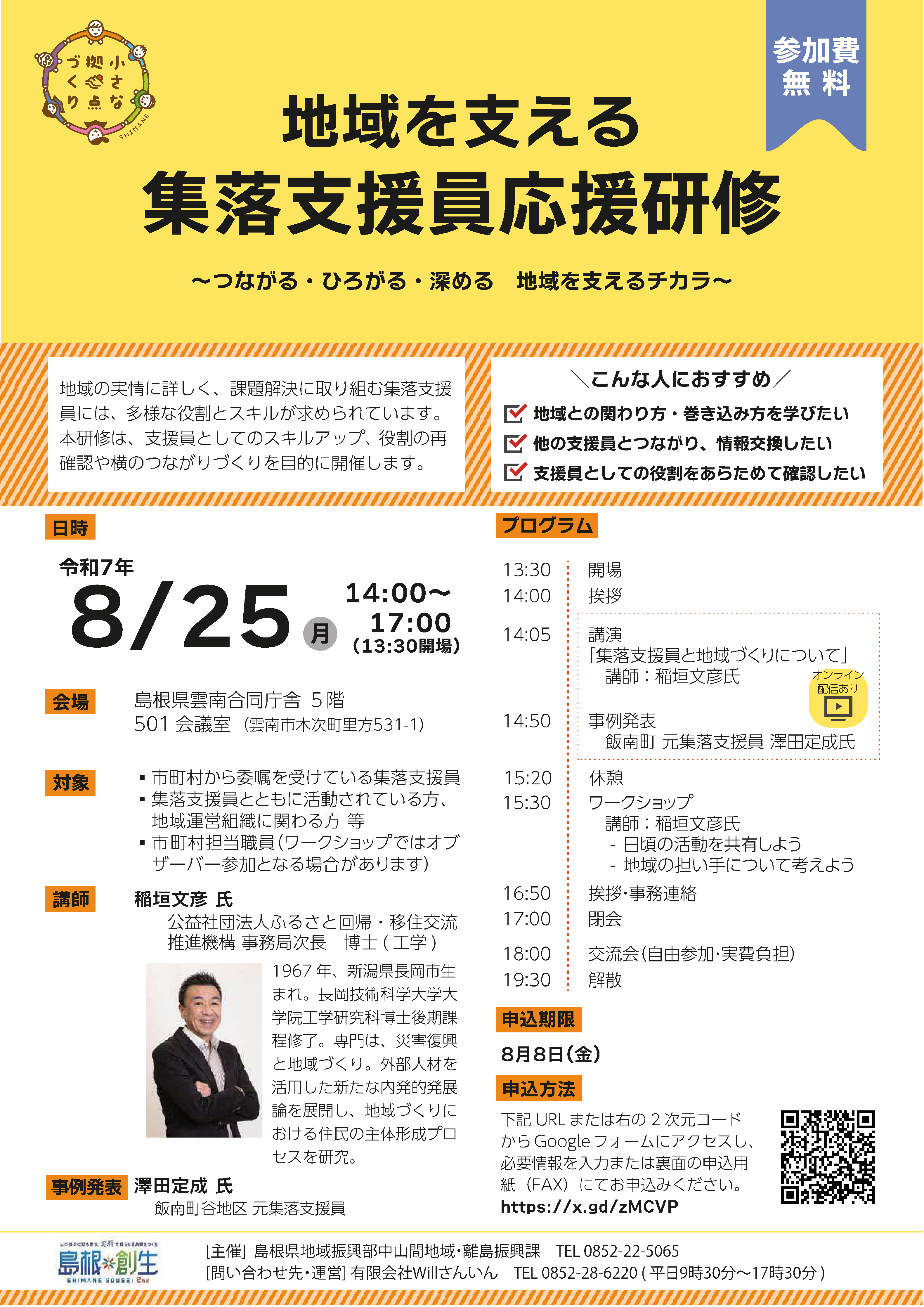 東部開催